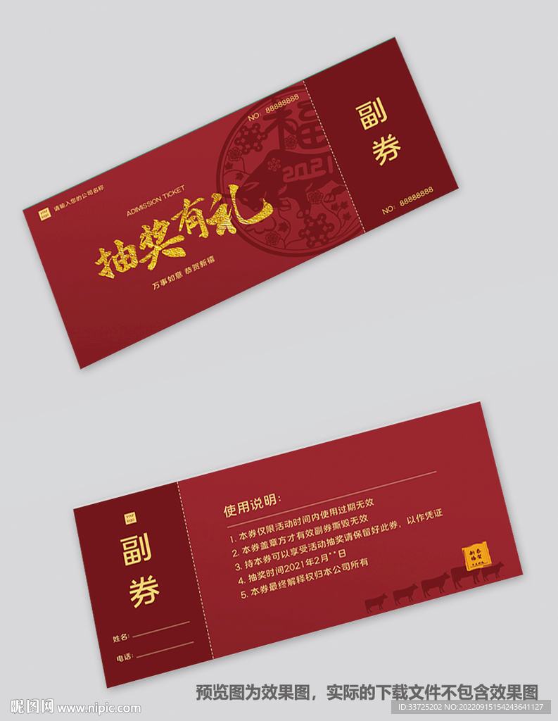 兑奖券