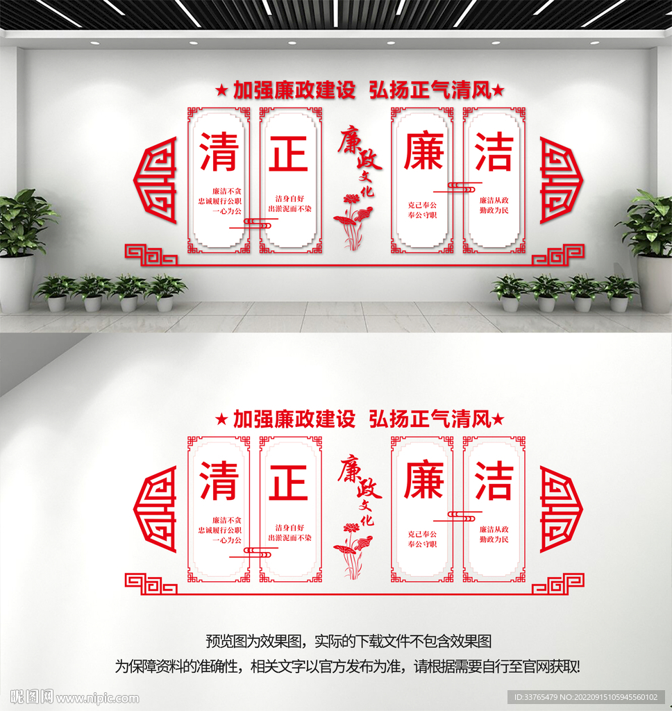 廉政文化墙