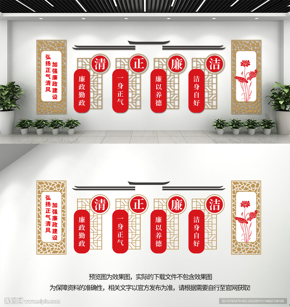 廉政文化墙