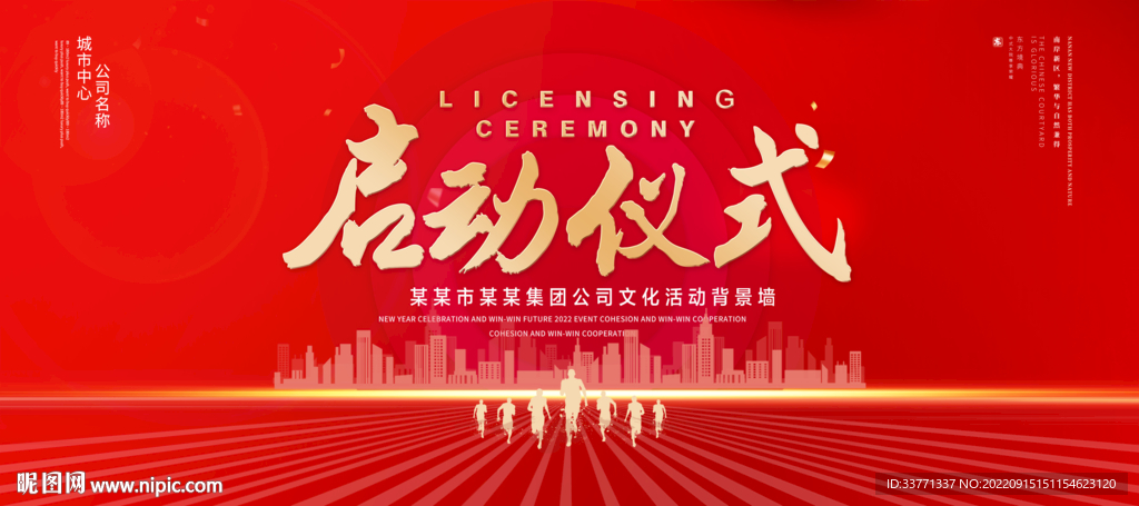 启动仪式