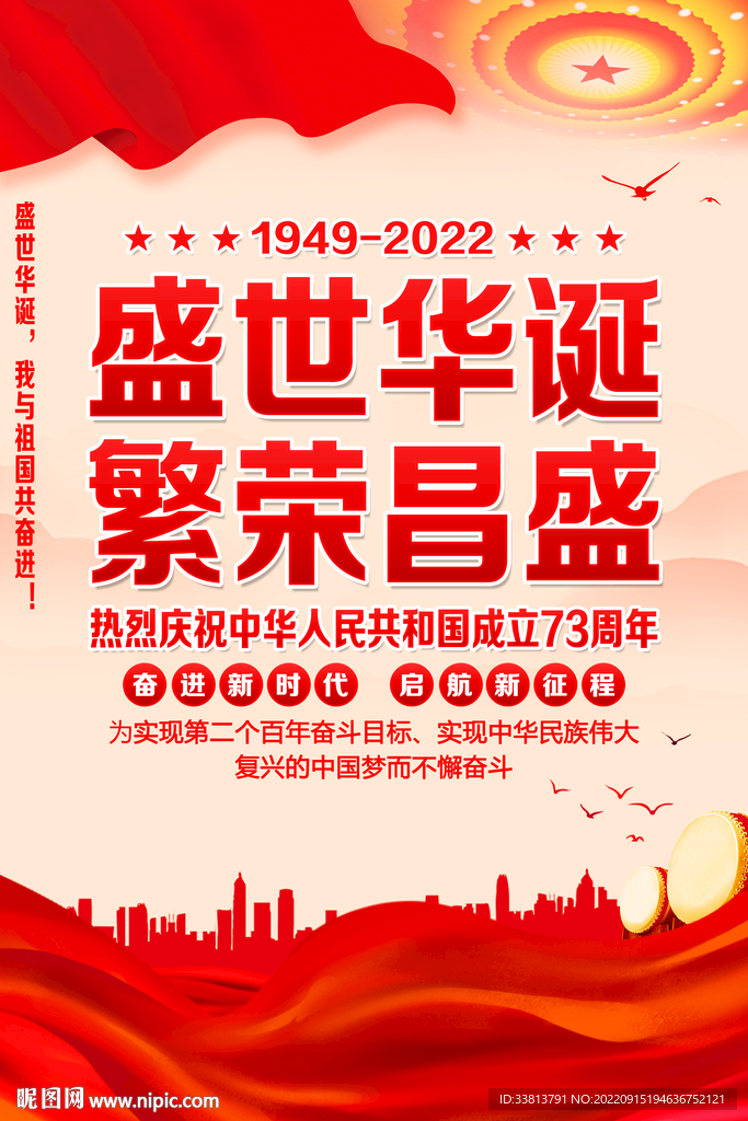 国庆节海报