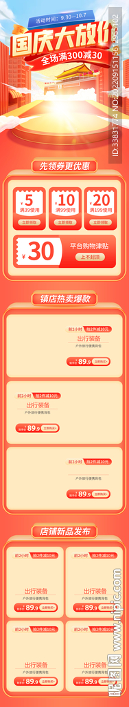 国庆促销海报