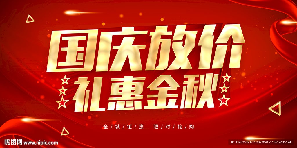 国庆放价