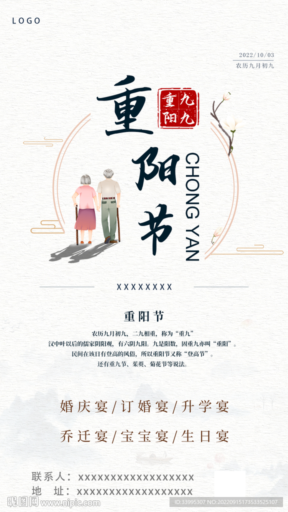 重阳节