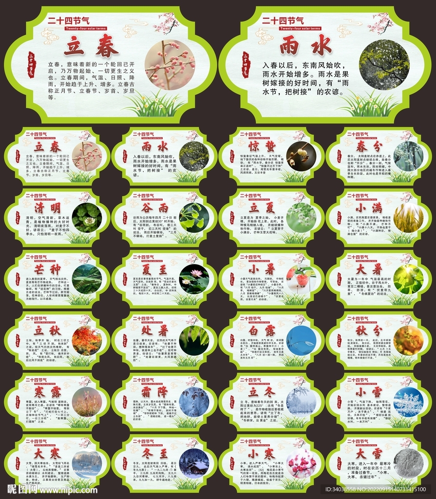 24节气