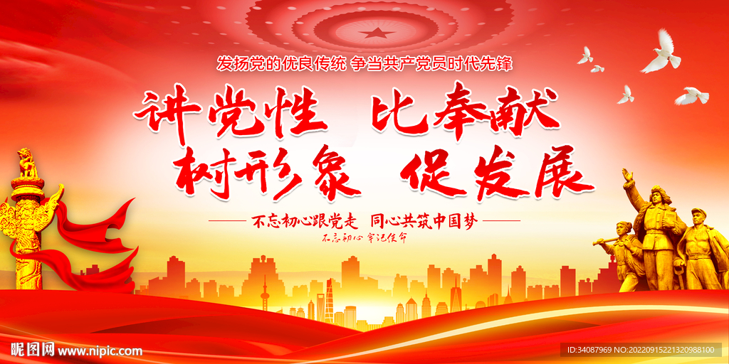 讲党性
