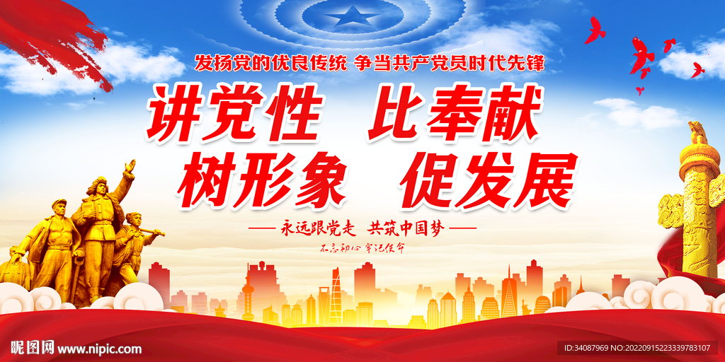 讲党性