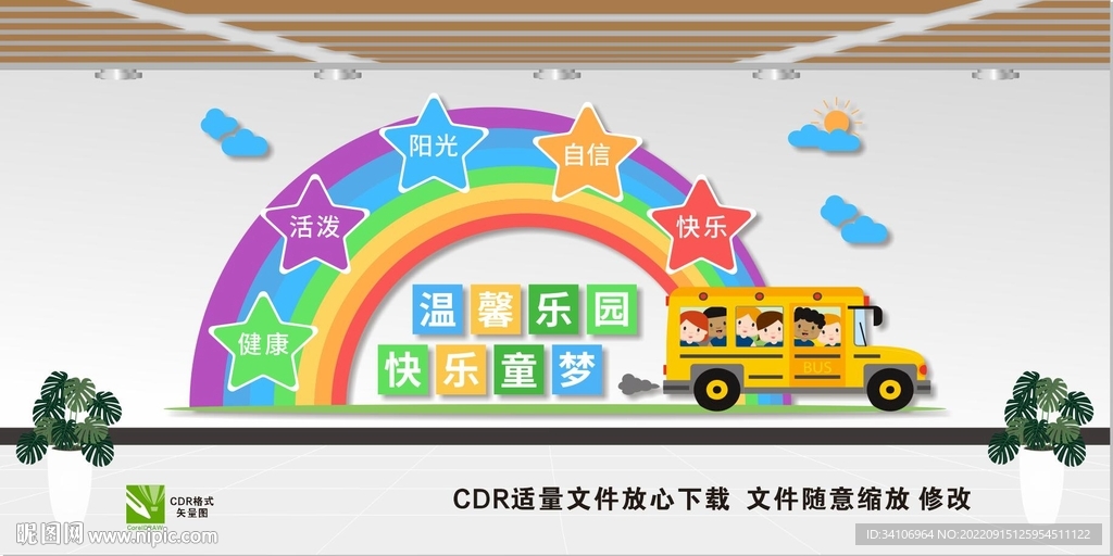 幼儿园形象墙