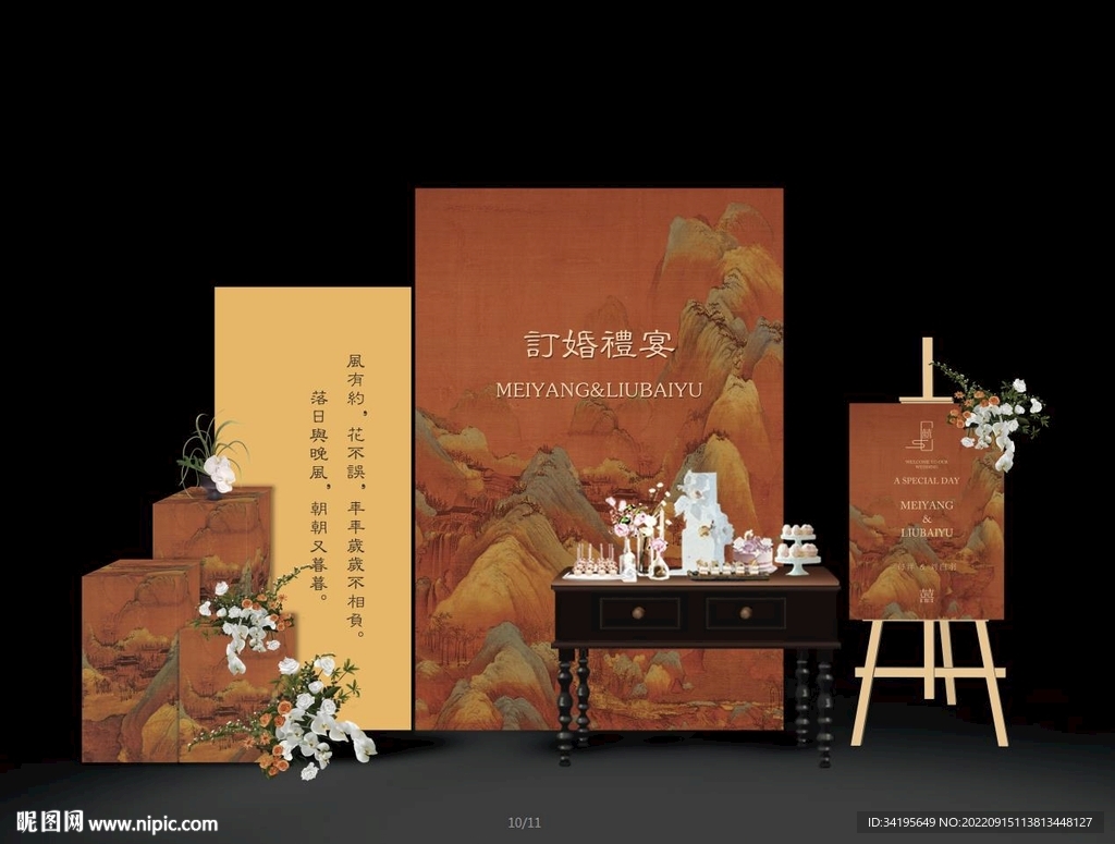 新中式订婚宴背景