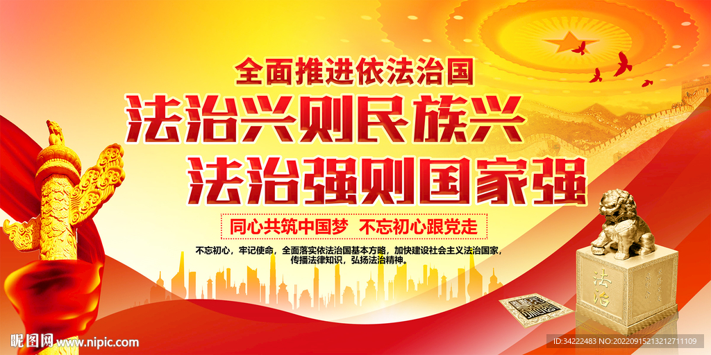 法治兴则民族兴