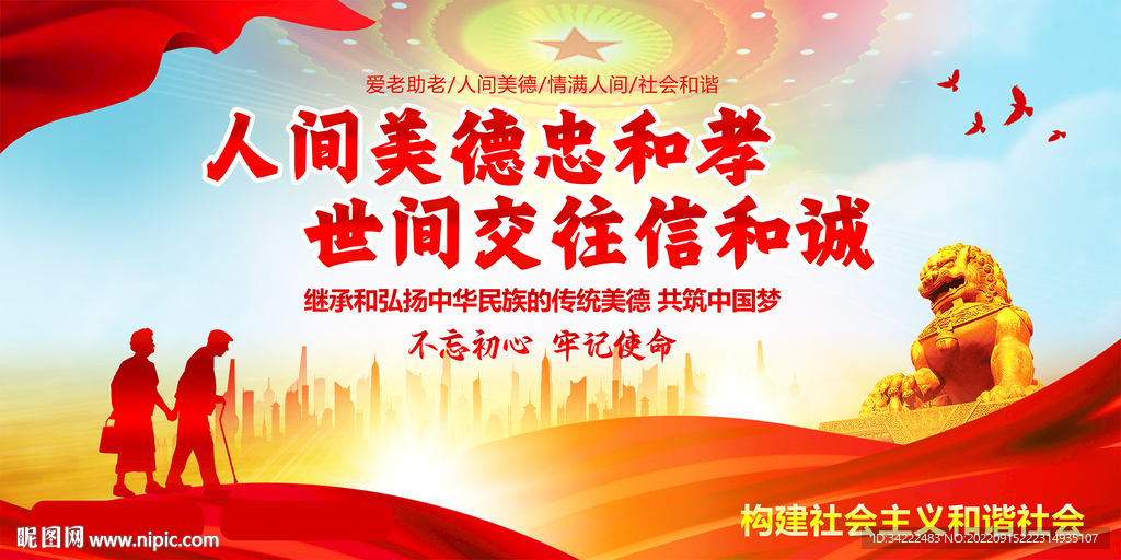 传统美德