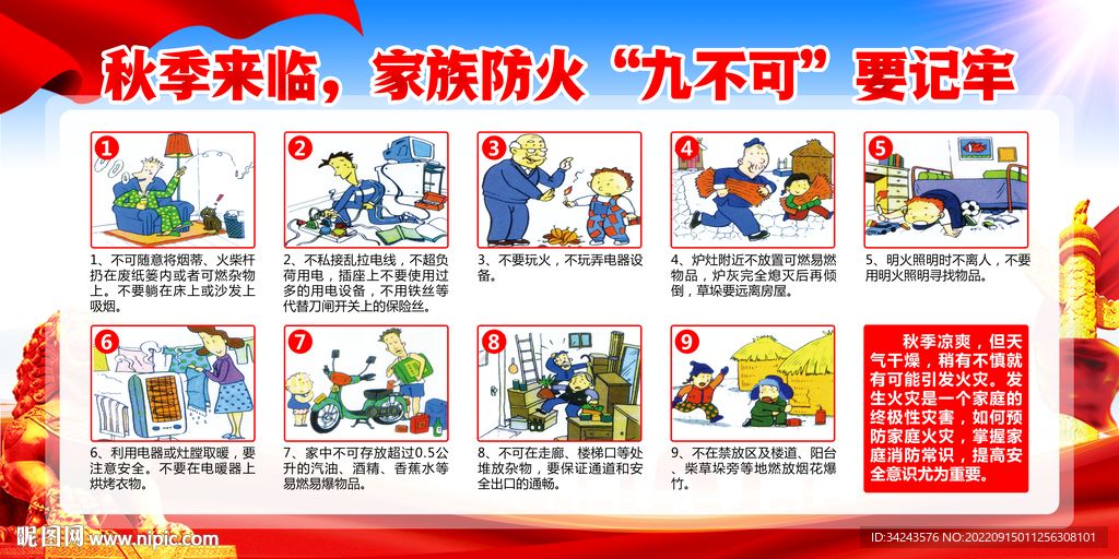 家庭防火九不可