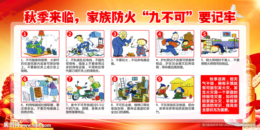 秋季家庭防火九不可