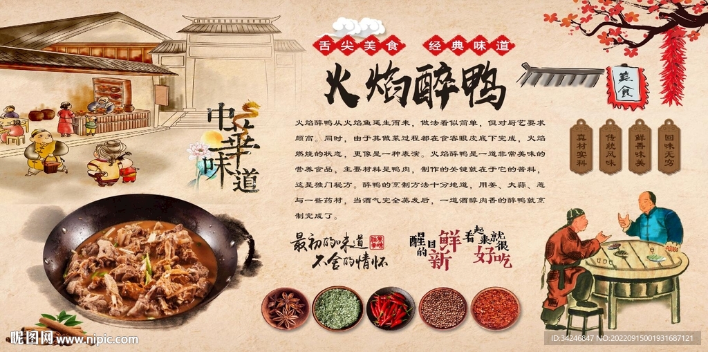 火焰醉鹅