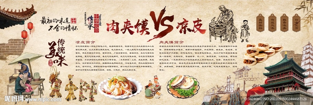 凉皮肉夹馍
