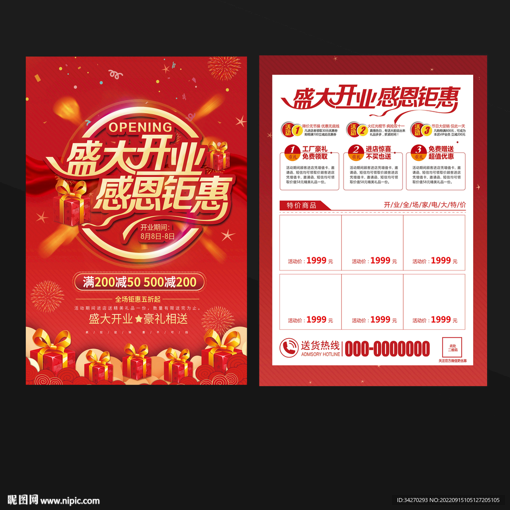 盛大开业店铺优惠活动海报