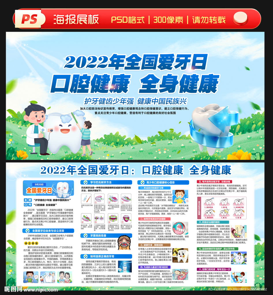 爱牙日