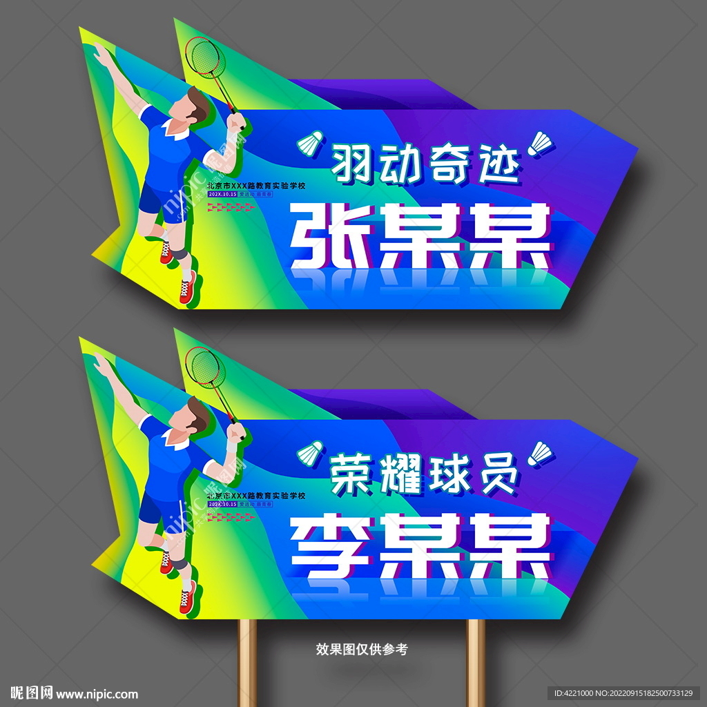 羽毛球手举牌