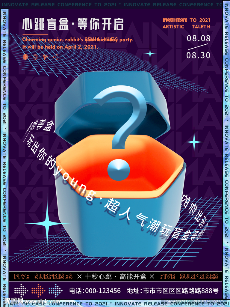 盲盒