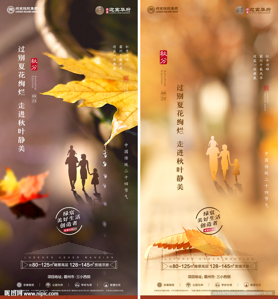 二十四节气秋分