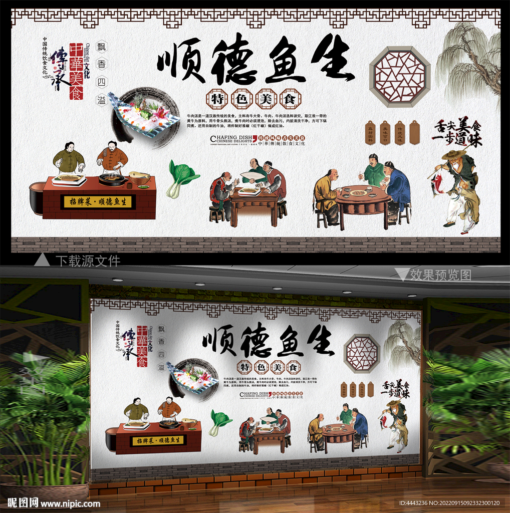 顺德鱼生