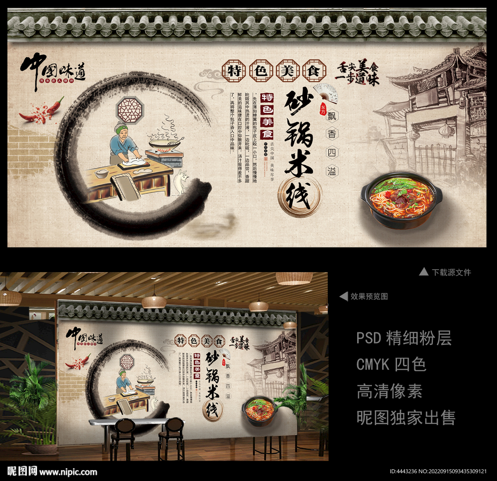 砂锅米线