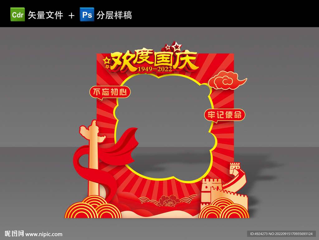 国庆拍照框