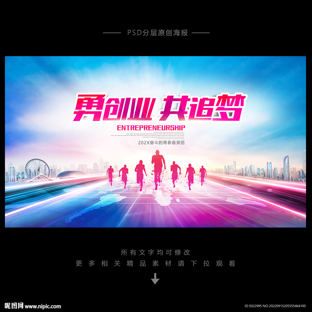 创业海报