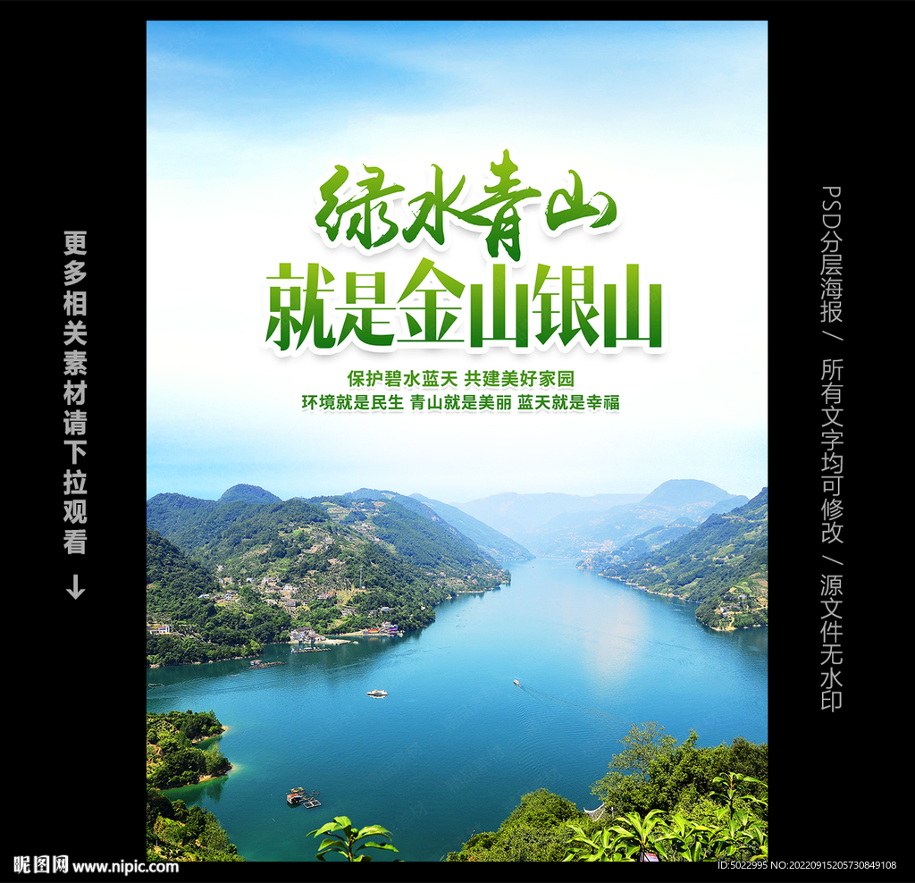绿水青山就是金山银山
