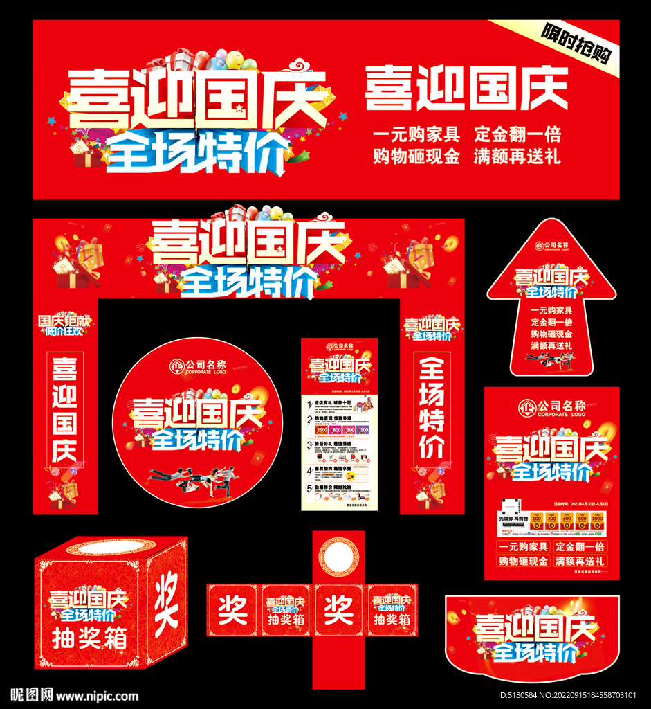 喜迎国庆