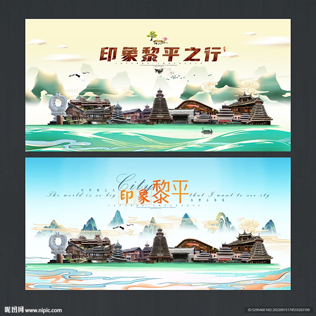 黎平