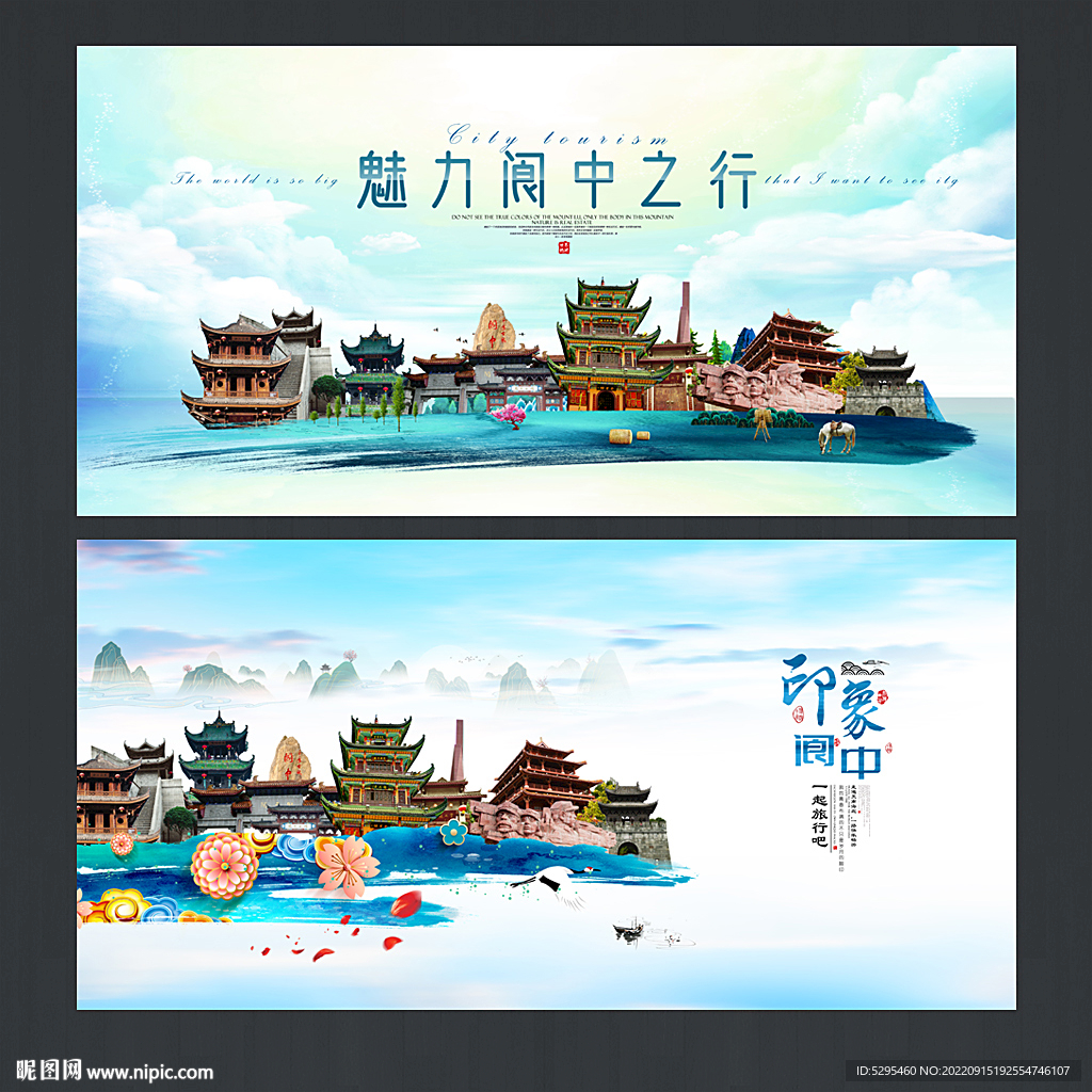 阆中