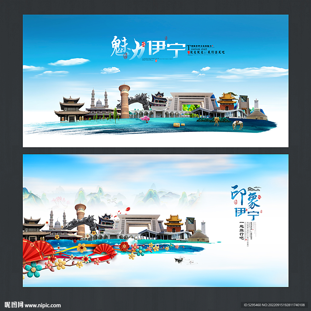 伊宁旅游海报