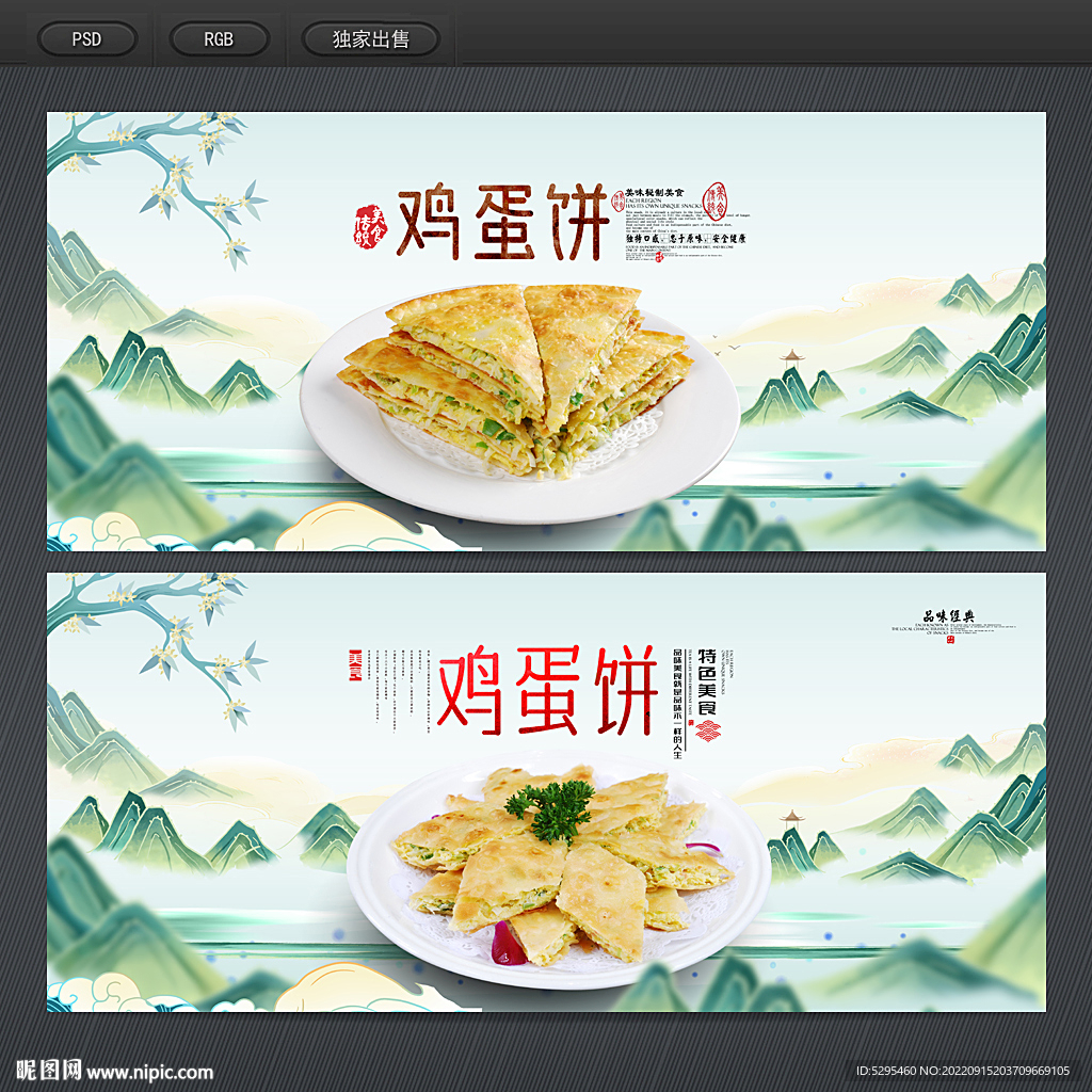 鸡蛋饼