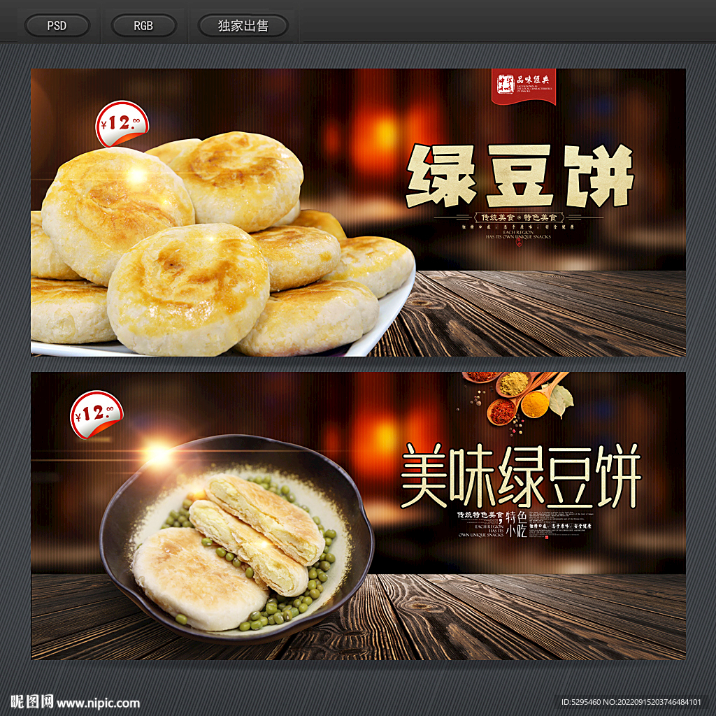 绿豆饼
