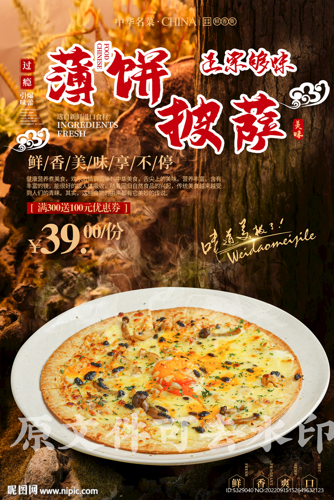 薄饼披萨