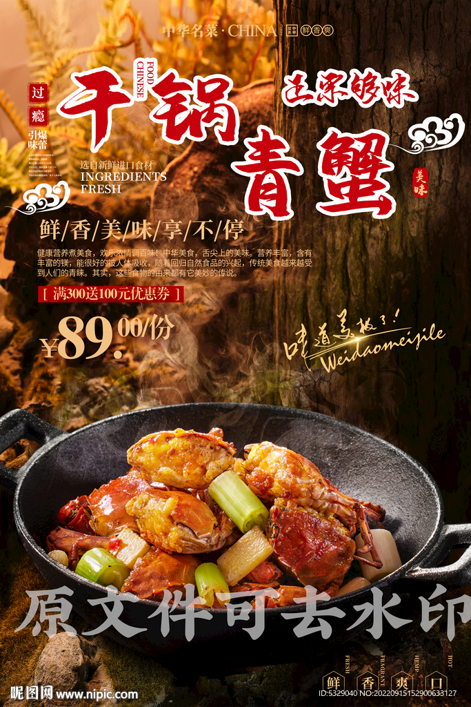 干锅青蟹
