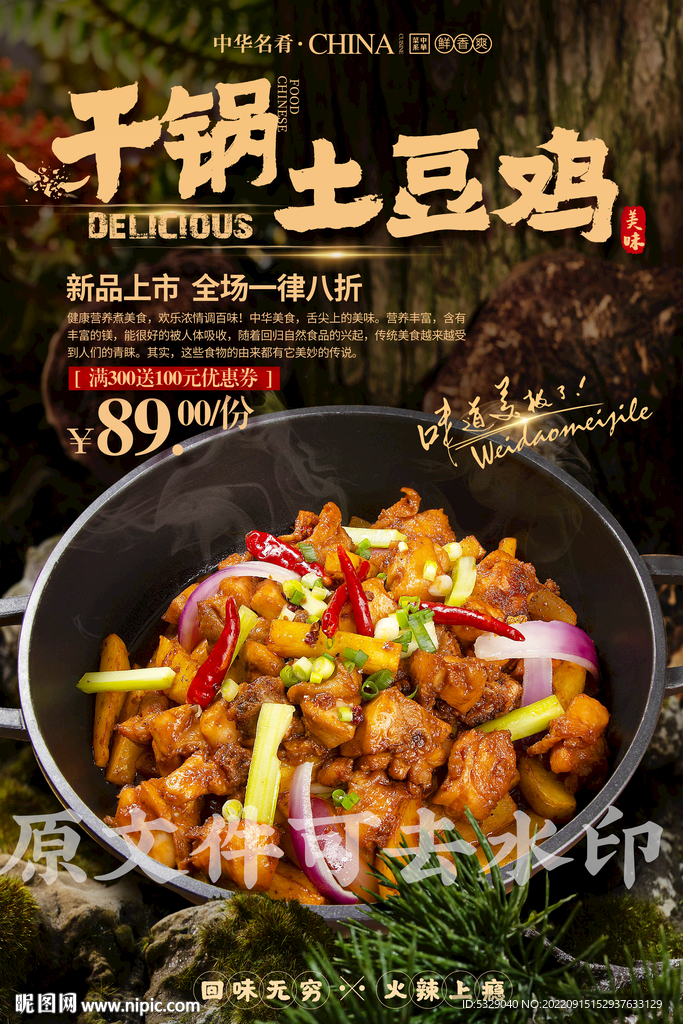干锅土豆鸡