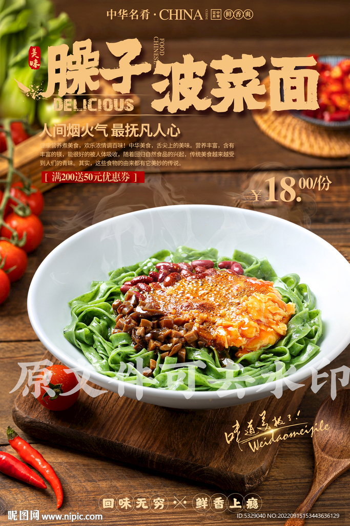 臊子波菜面