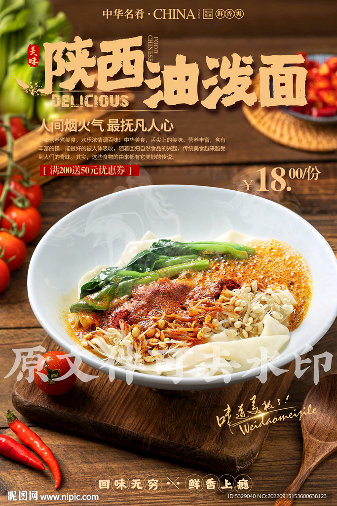 陕西油泼面