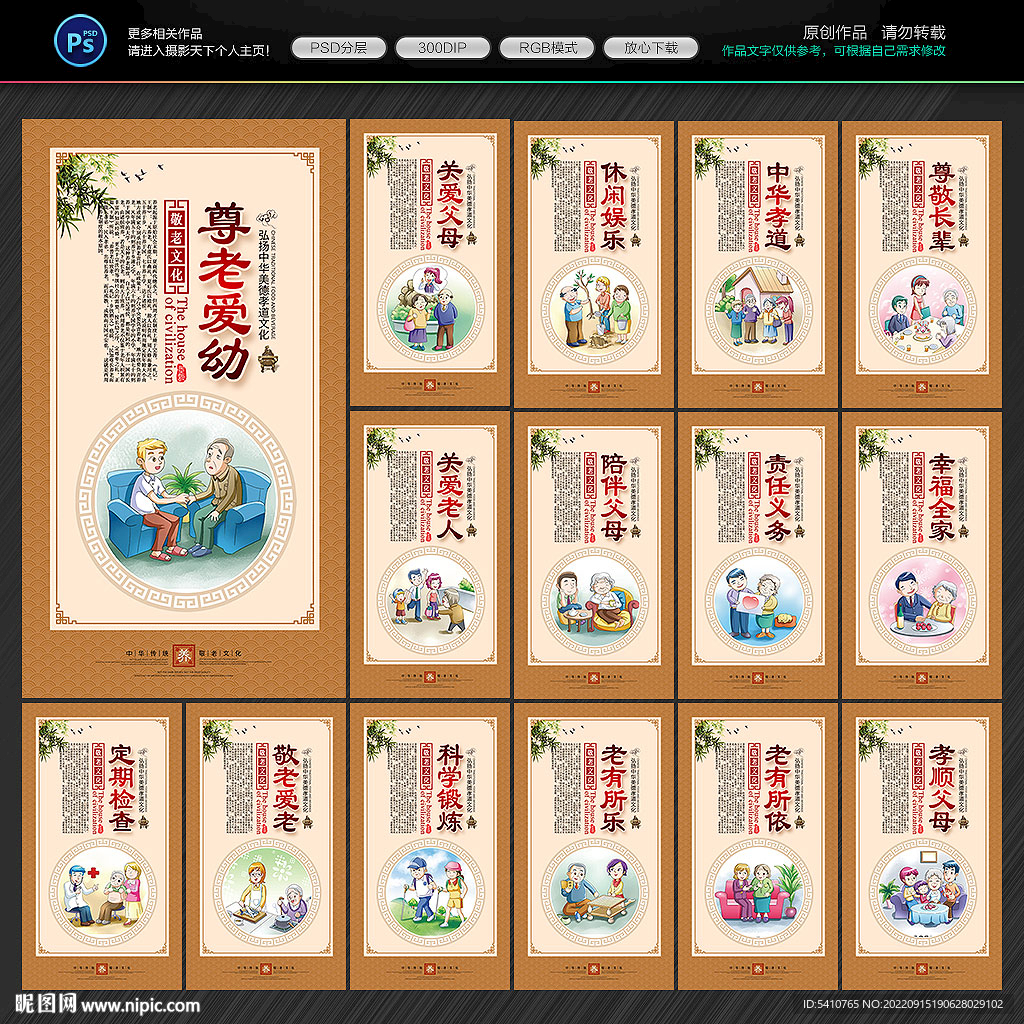 敬老院展板