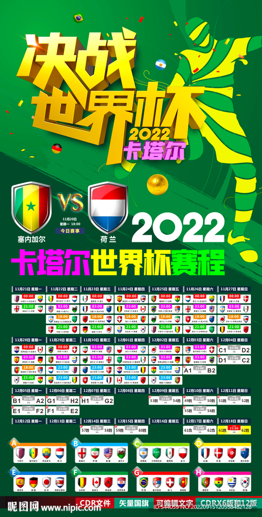 2022卡塔尔世界杯海报