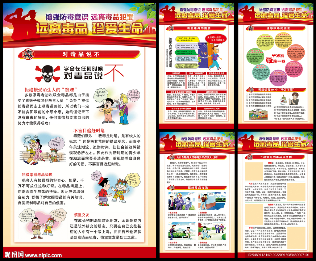 禁毒