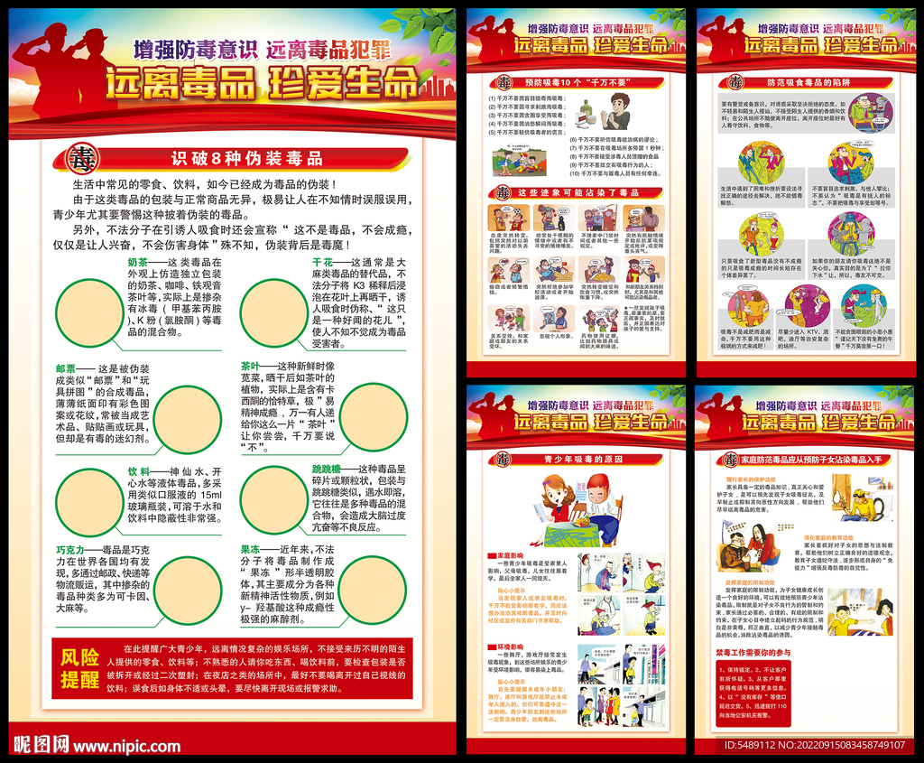 禁毒