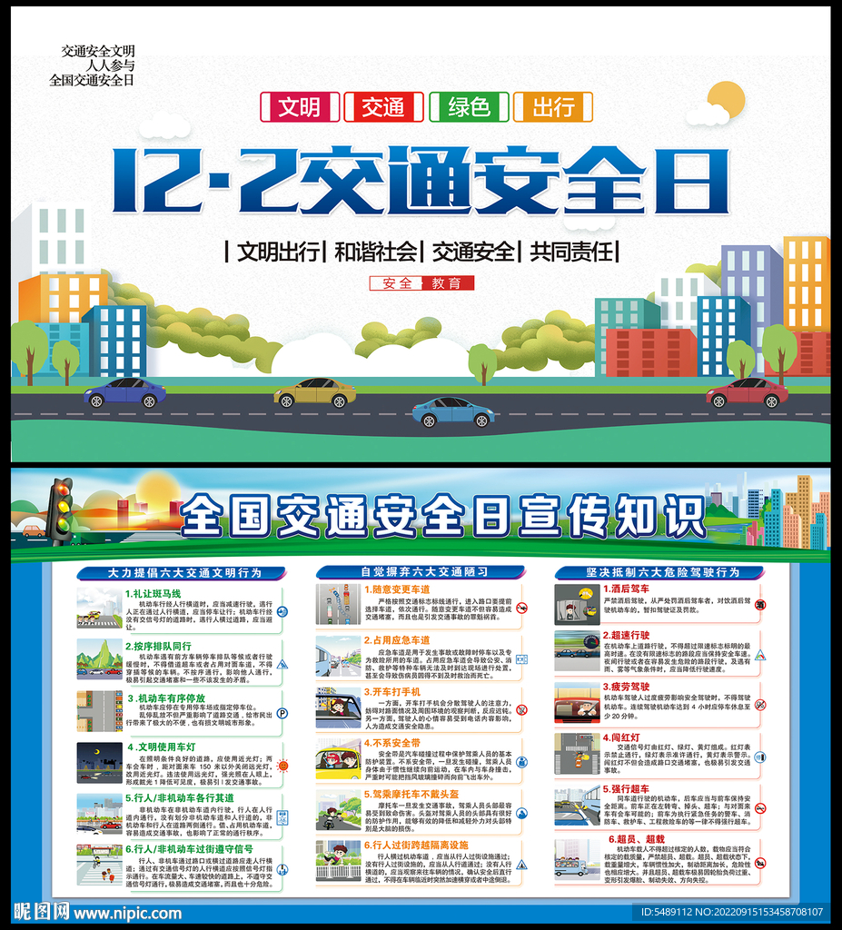 交通安全宣传