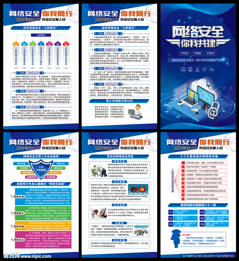 网络安全宣传周