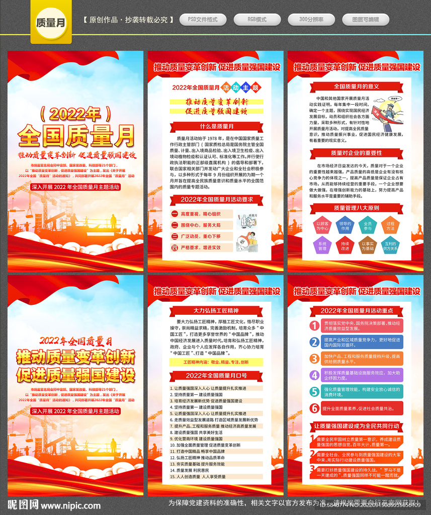 2022年质量月