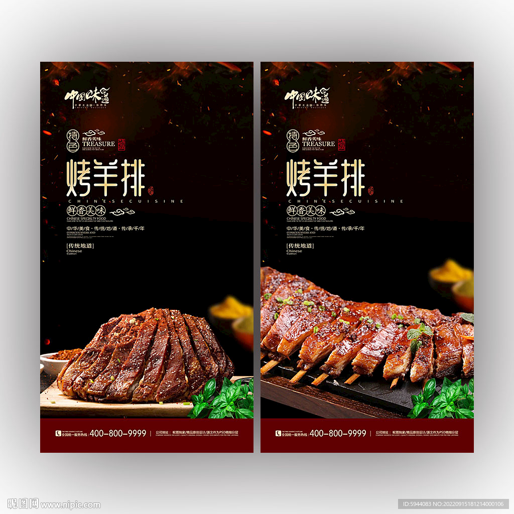 烤羊排