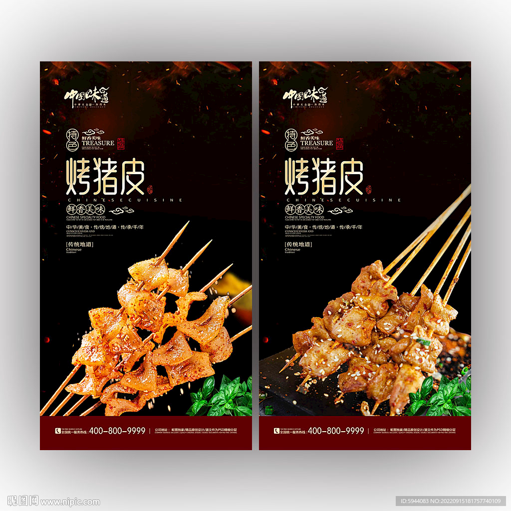 烤猪皮