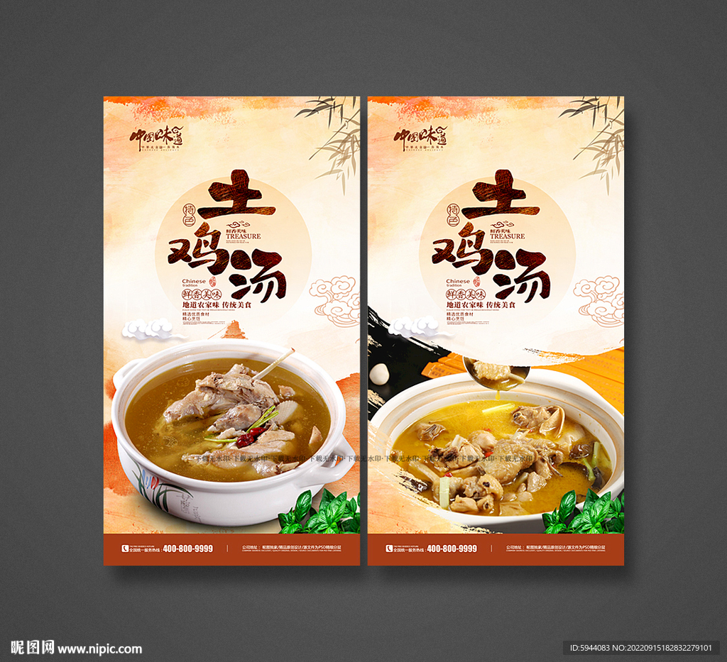 土鸡汤